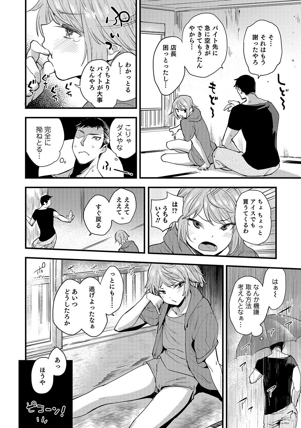 Otokonoko HEAVEN Vol. 35 page 11 full