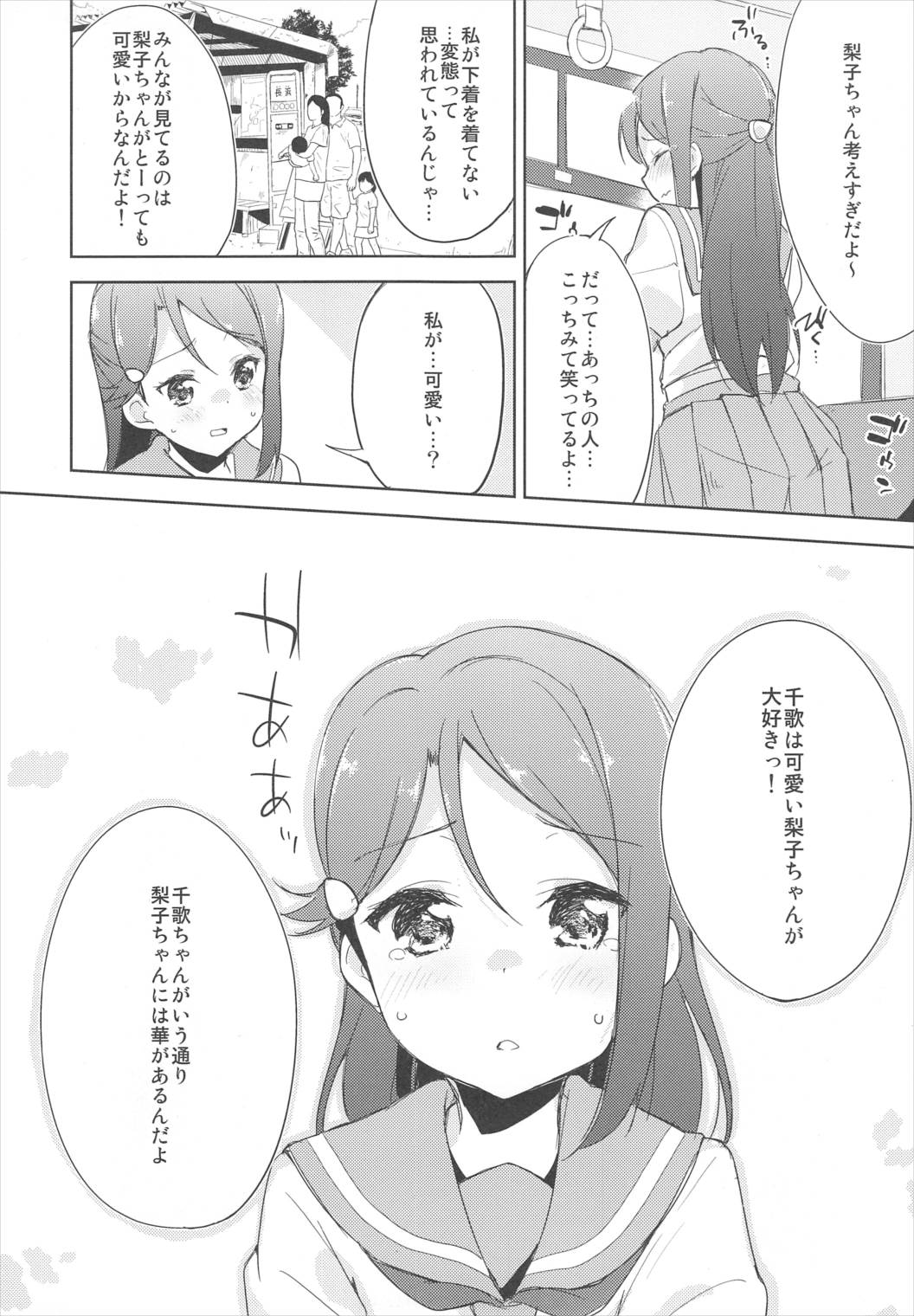 Awaawa Sunshine page 12 full