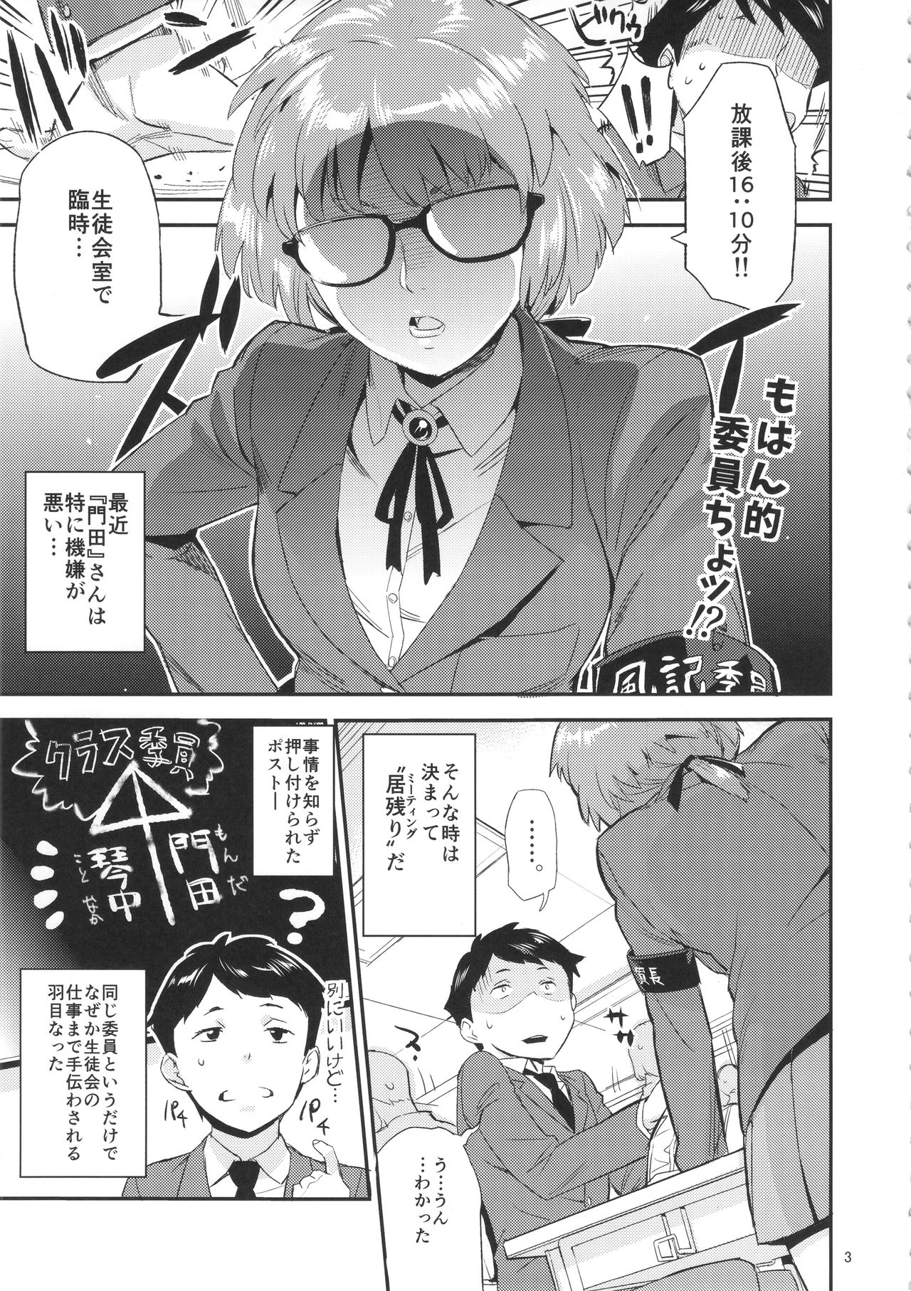 Mohan-teki de Iincho!? page 2 full