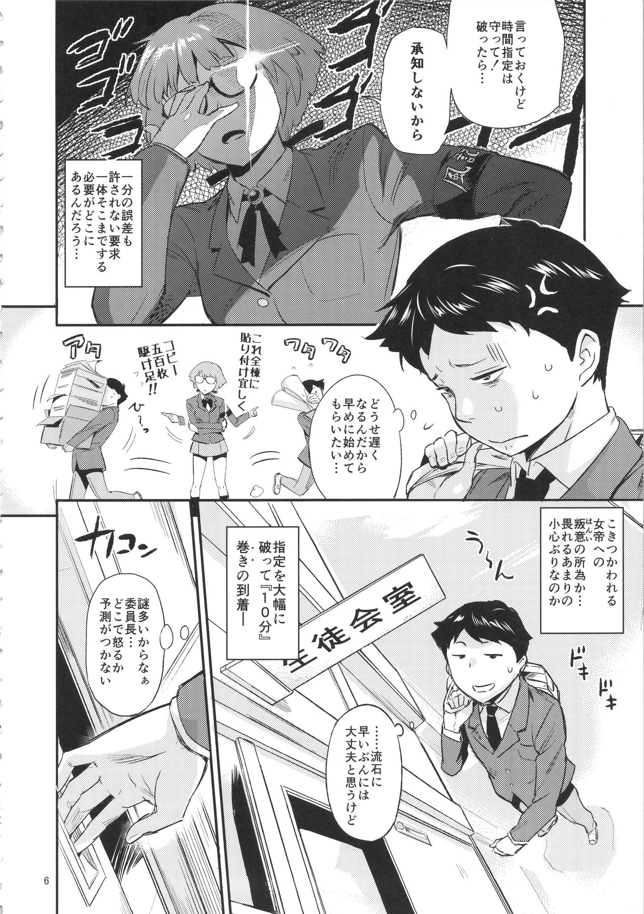 Mohan-teki de Iincho!? page 5 full