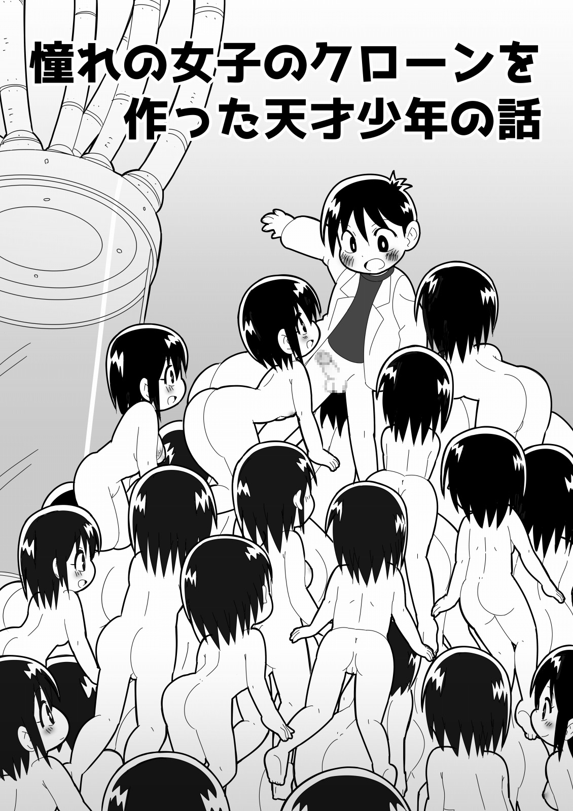 Akogare no Joshi no Clone o Tsukutta Tensai Shounen no Hanashi page 1 full