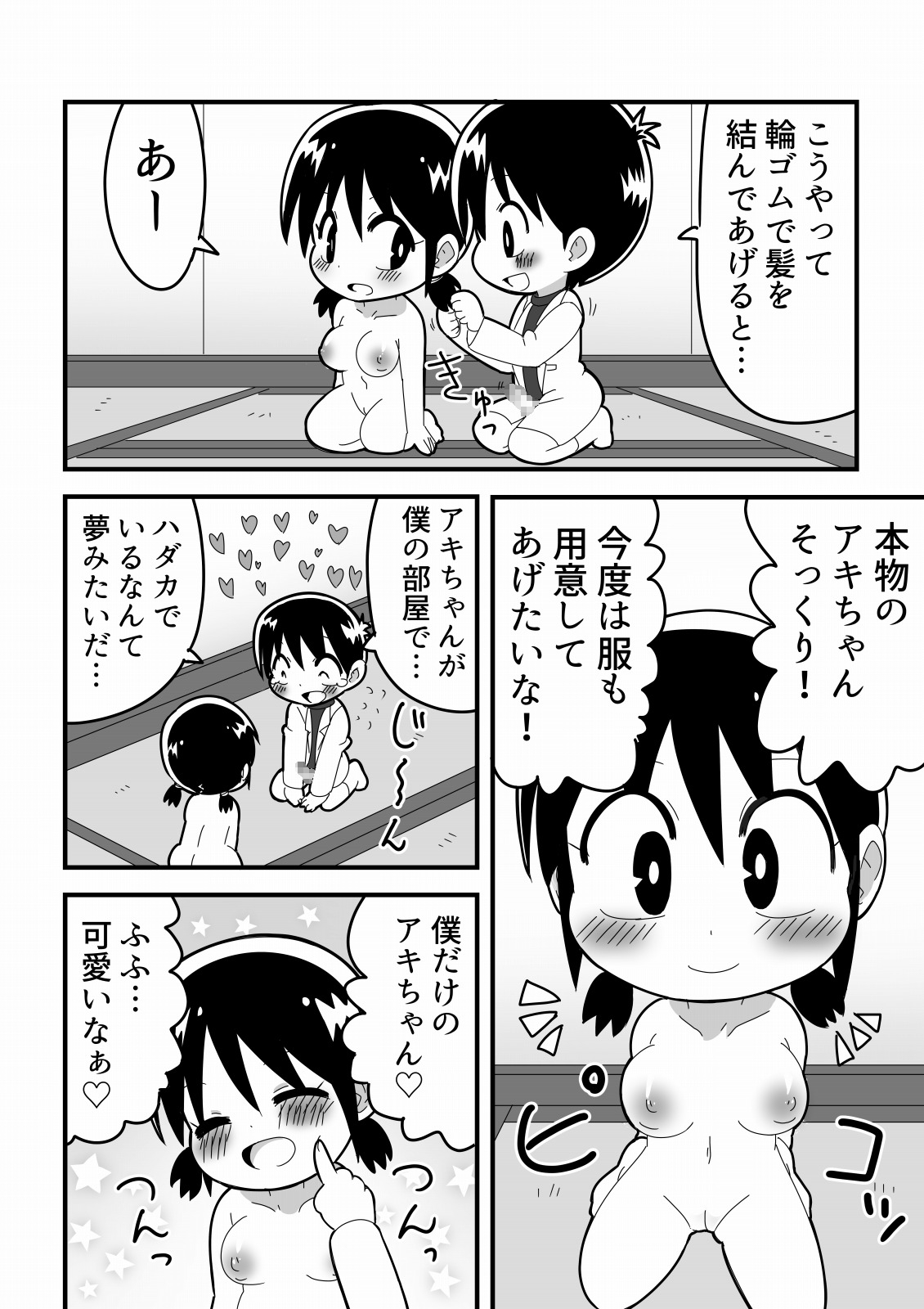 Akogare no Joshi no Clone o Tsukutta Tensai Shounen no Hanashi page 10 full