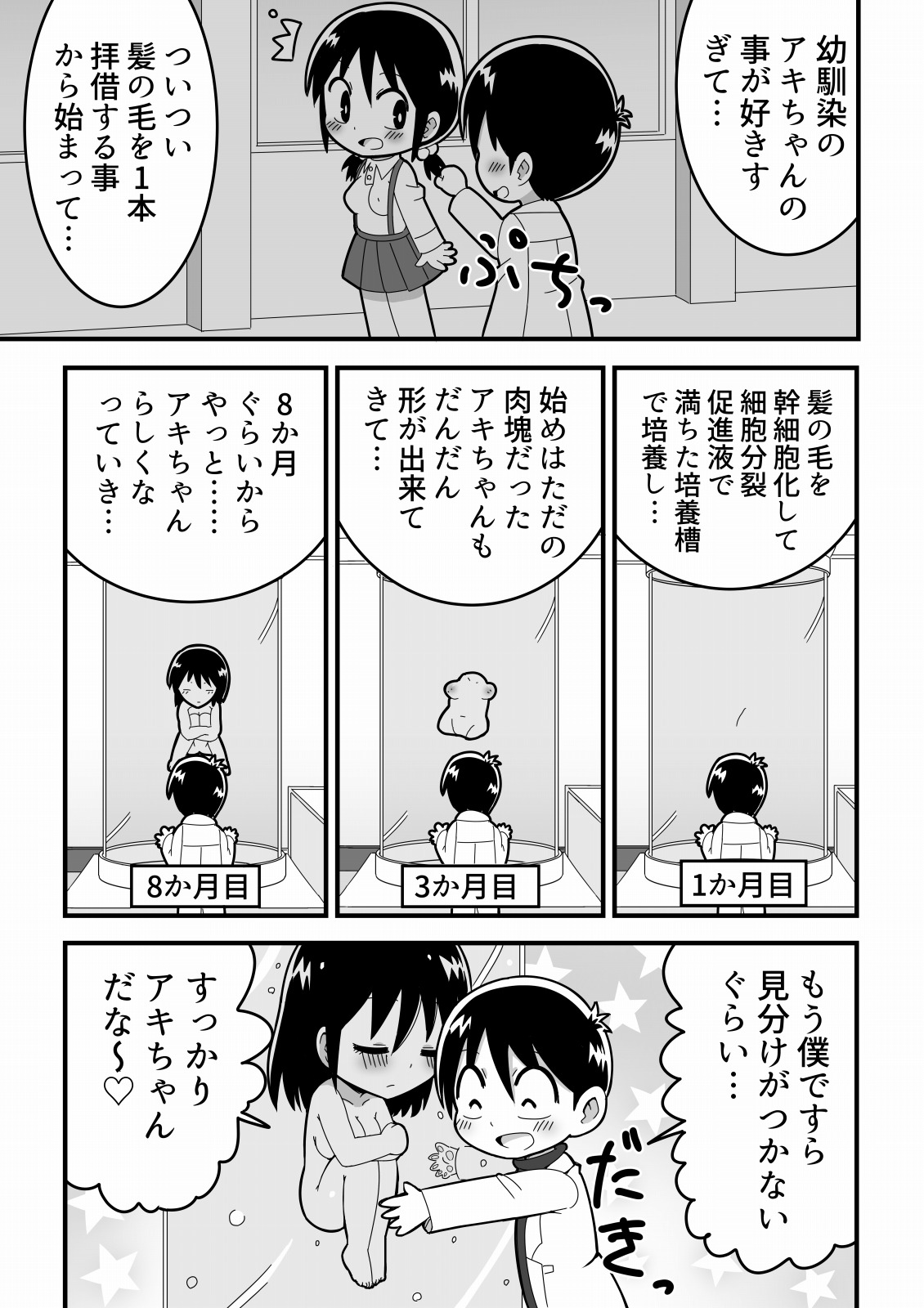 Akogare no Joshi no Clone o Tsukutta Tensai Shounen no Hanashi page 3 full