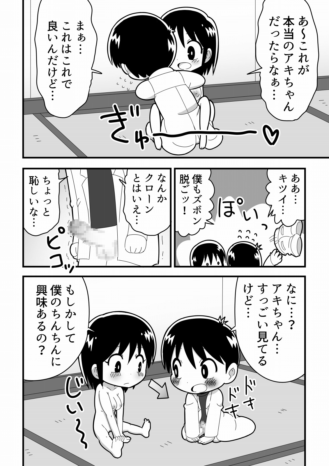 Akogare no Joshi no Clone o Tsukutta Tensai Shounen no Hanashi page 6 full