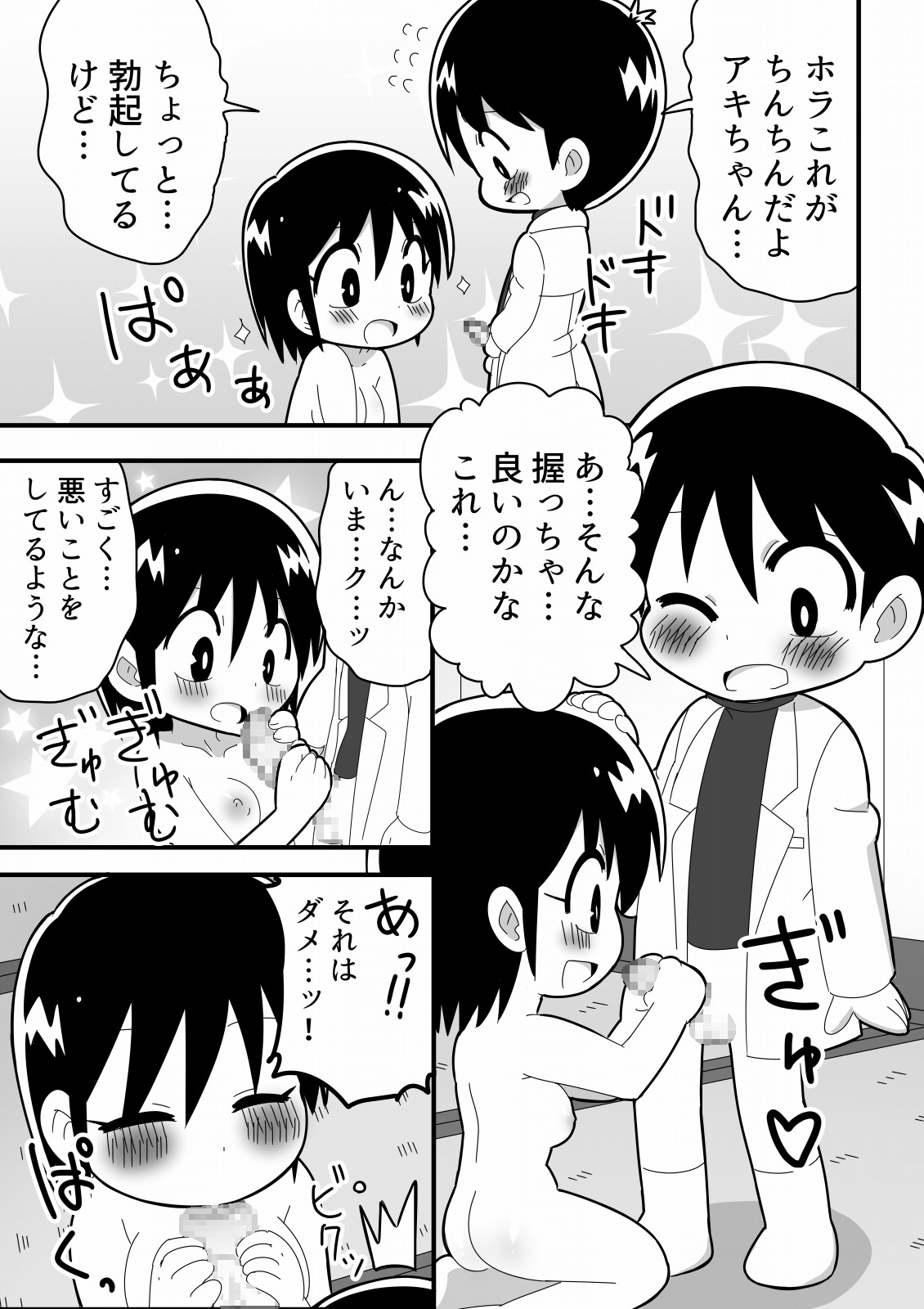 Akogare no Joshi no Clone o Tsukutta Tensai Shounen no Hanashi page 7 full