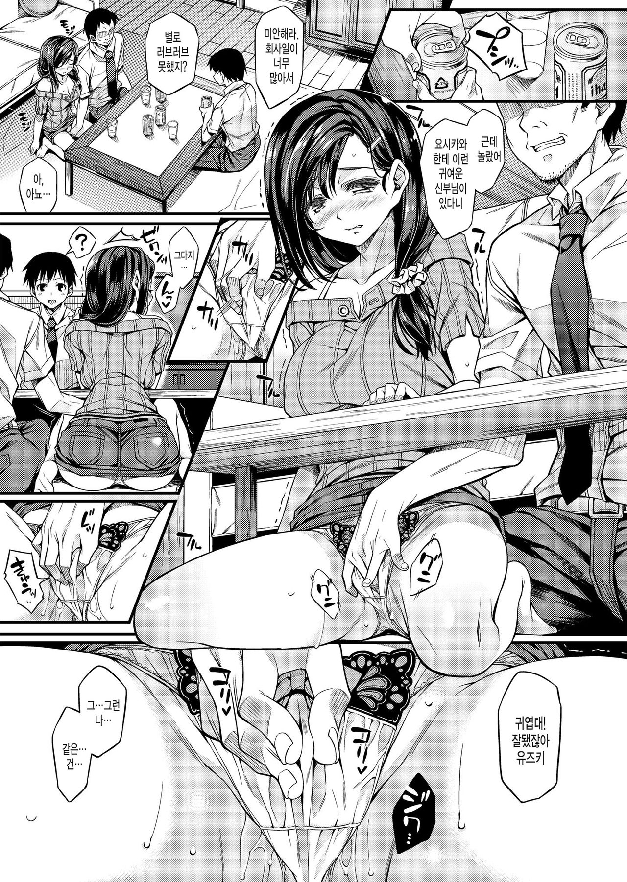 Sagurare Otome page 12 full