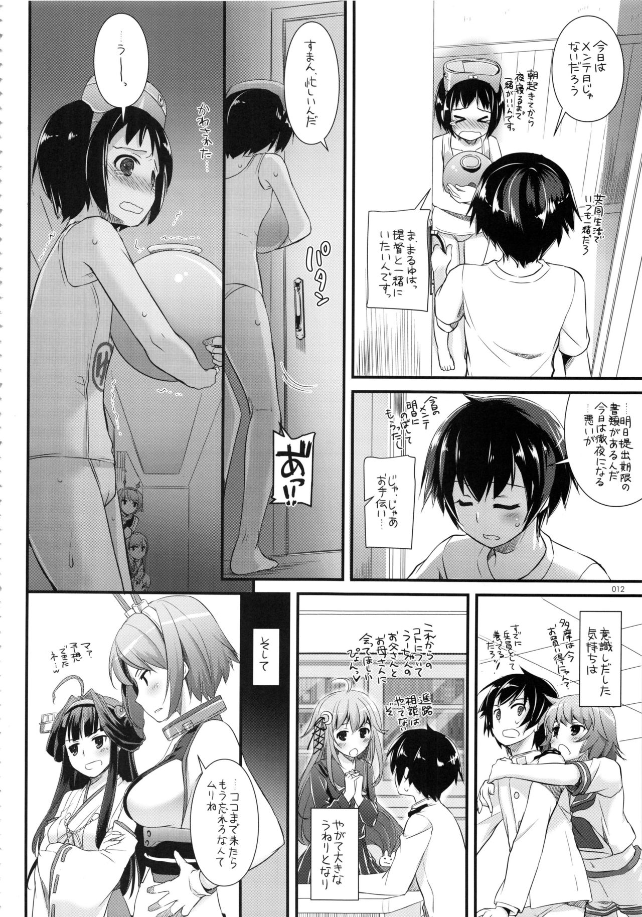 DL - Kanmusu Soushuuhen 02 page 11 full