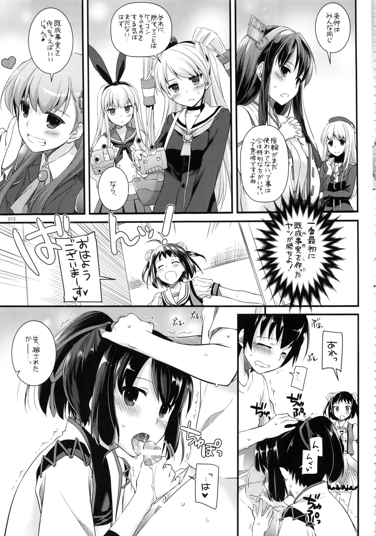 DL - Kanmusu Soushuuhen 02 page 12 full