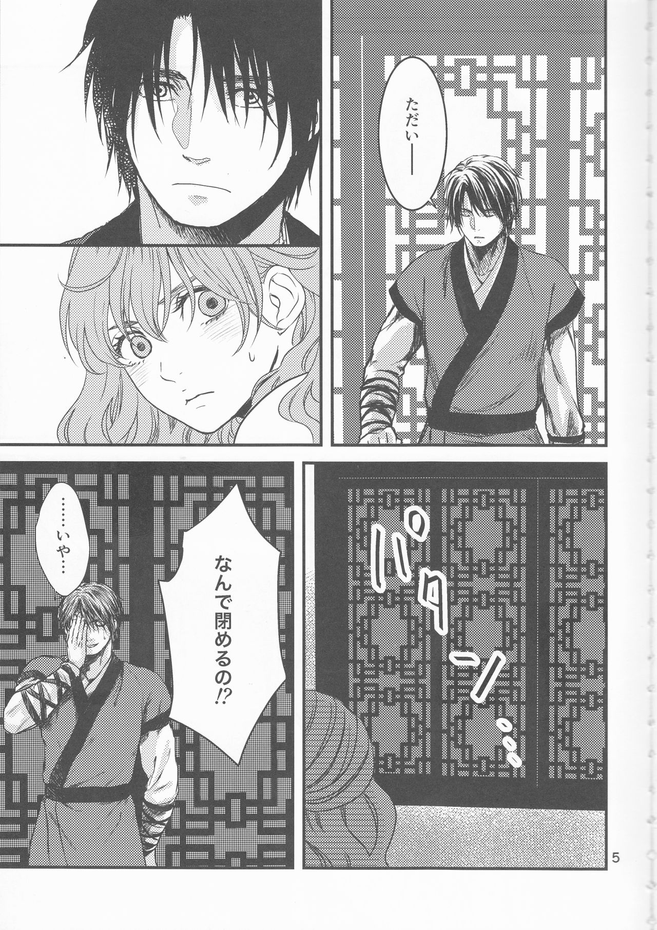 Izanai page 6 full