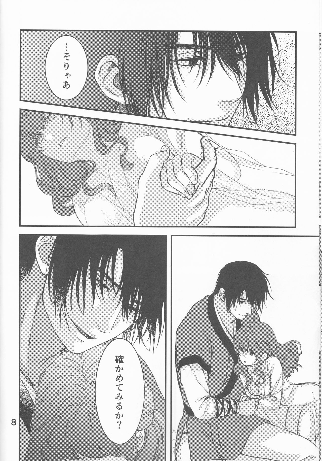 Izanai page 9 full