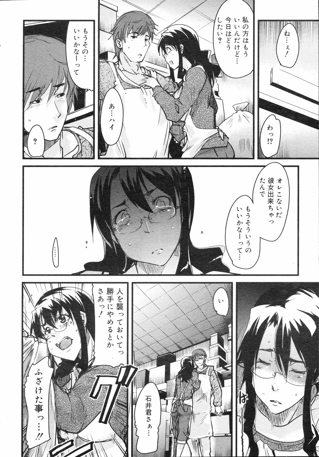 COMIC 0EX Vol. 04 2008-04 page 11 full