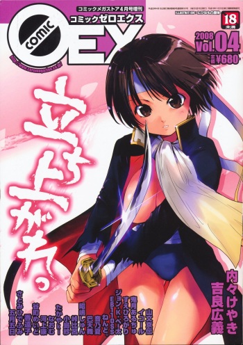 COMIC 0EX Vol. 04 2008-04 cover