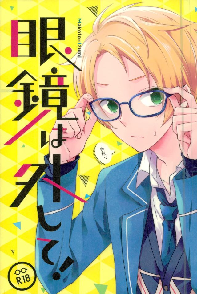 Megane wa Hazushite! page 1 full