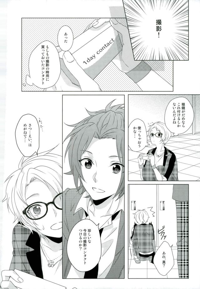 Megane wa Hazushite! page 10 full