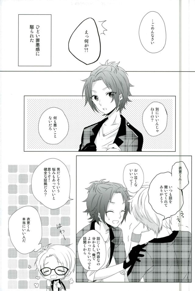 Megane wa Hazushite! page 11 full