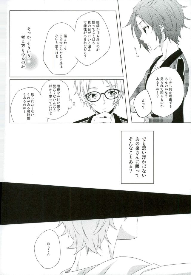 Megane wa Hazushite! page 12 full