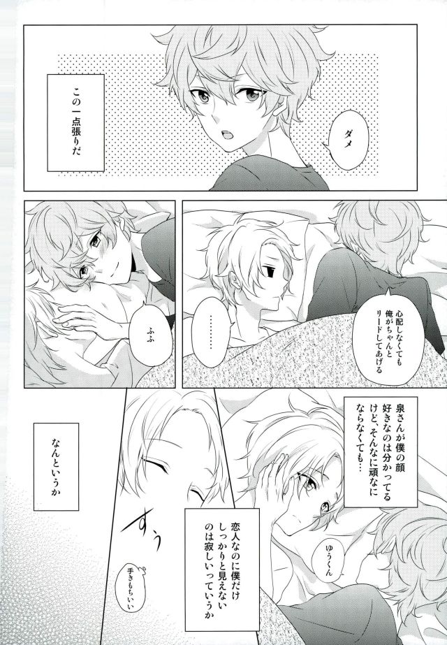 Megane wa Hazushite! page 8 full