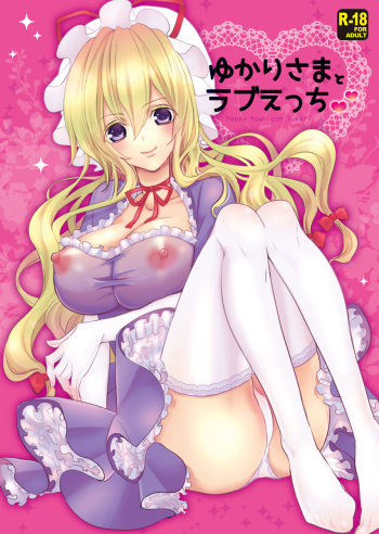 (Tengu-sama no Oshigoto 8) [Tarchi (Tarchi)] Yukari-sama to Love Ecchi (Touhou Project) cover