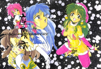 [Zatouichi (Various)] Zatoichi 4 Winter - Rayearth (Magic Knight Rayearth) cover