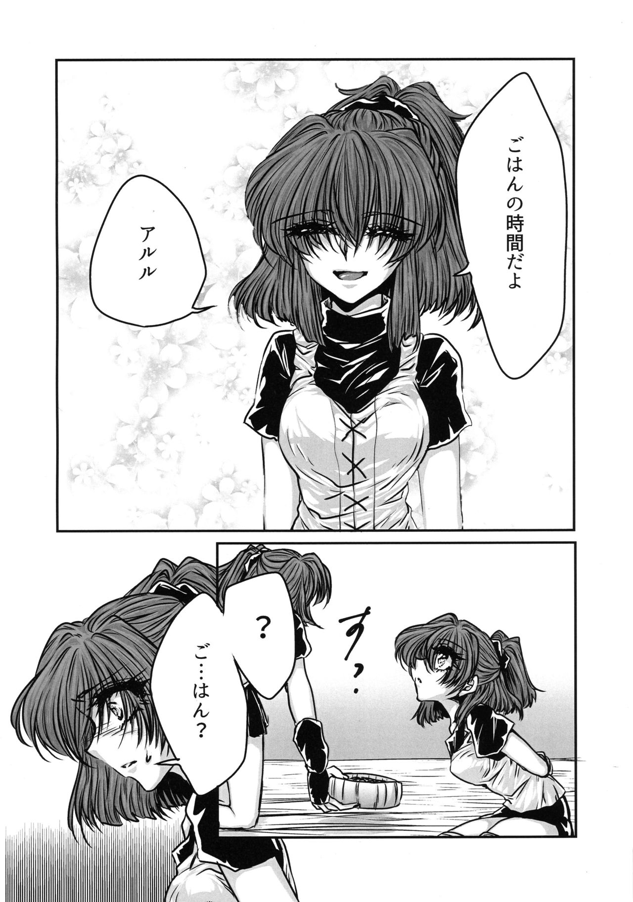 Boku no Tsumi page 11 full