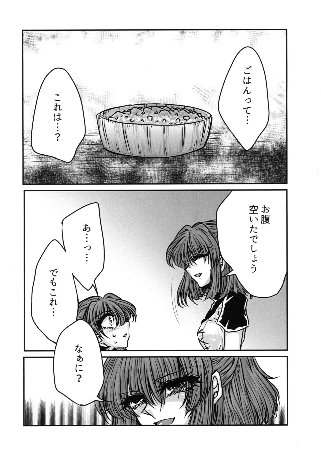 Boku no Tsumi page 12 full