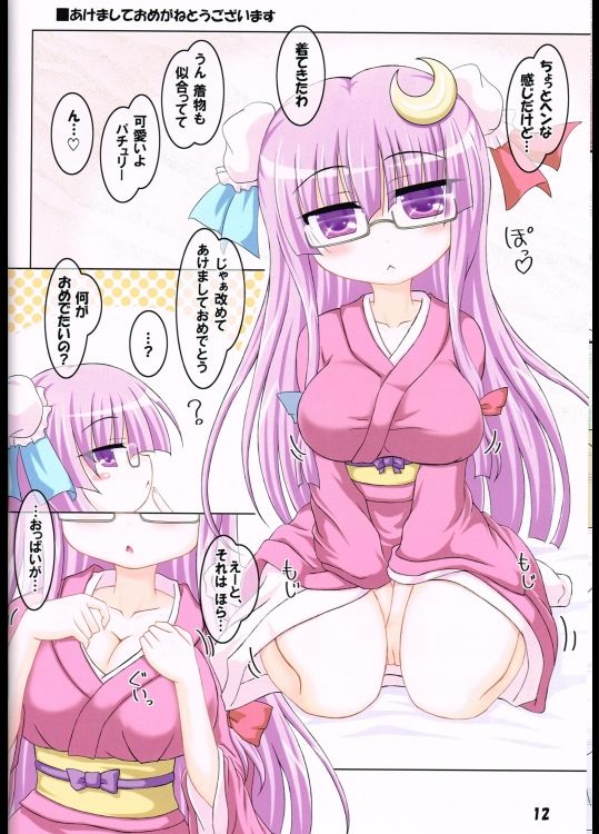 Cos tte! Patchouli! 4 page 11 full