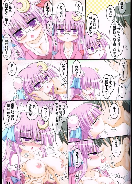 Cos tte! Patchouli! 4 page 12 full