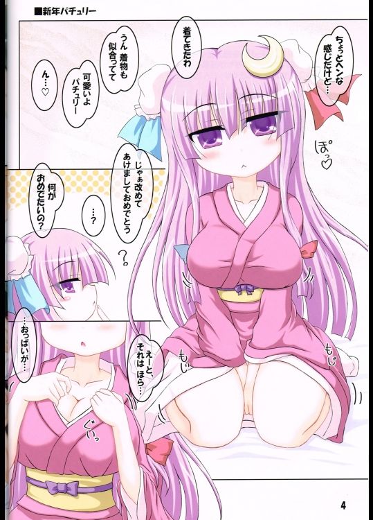 Cos tte! Patchouli! 4 page 3 full