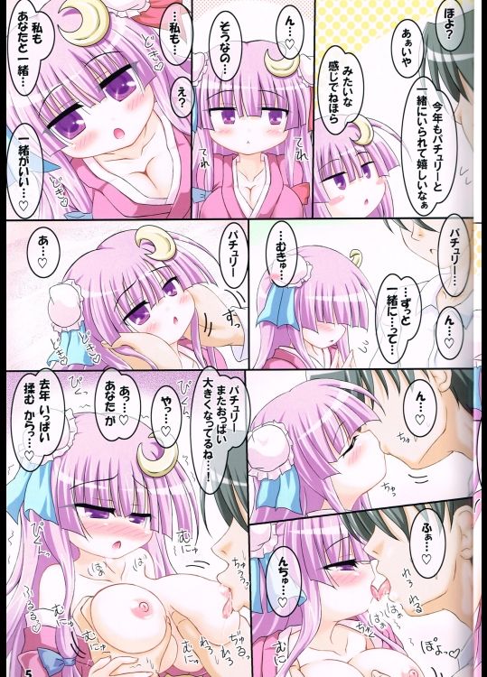 Cos tte! Patchouli! 4 page 4 full