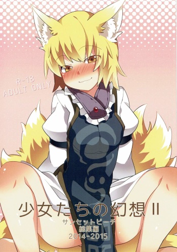 (Reitaisai 14) [Sunset Beach (Hammer)] Shoujo-tachi no Gensou II (Touhou Project) cover