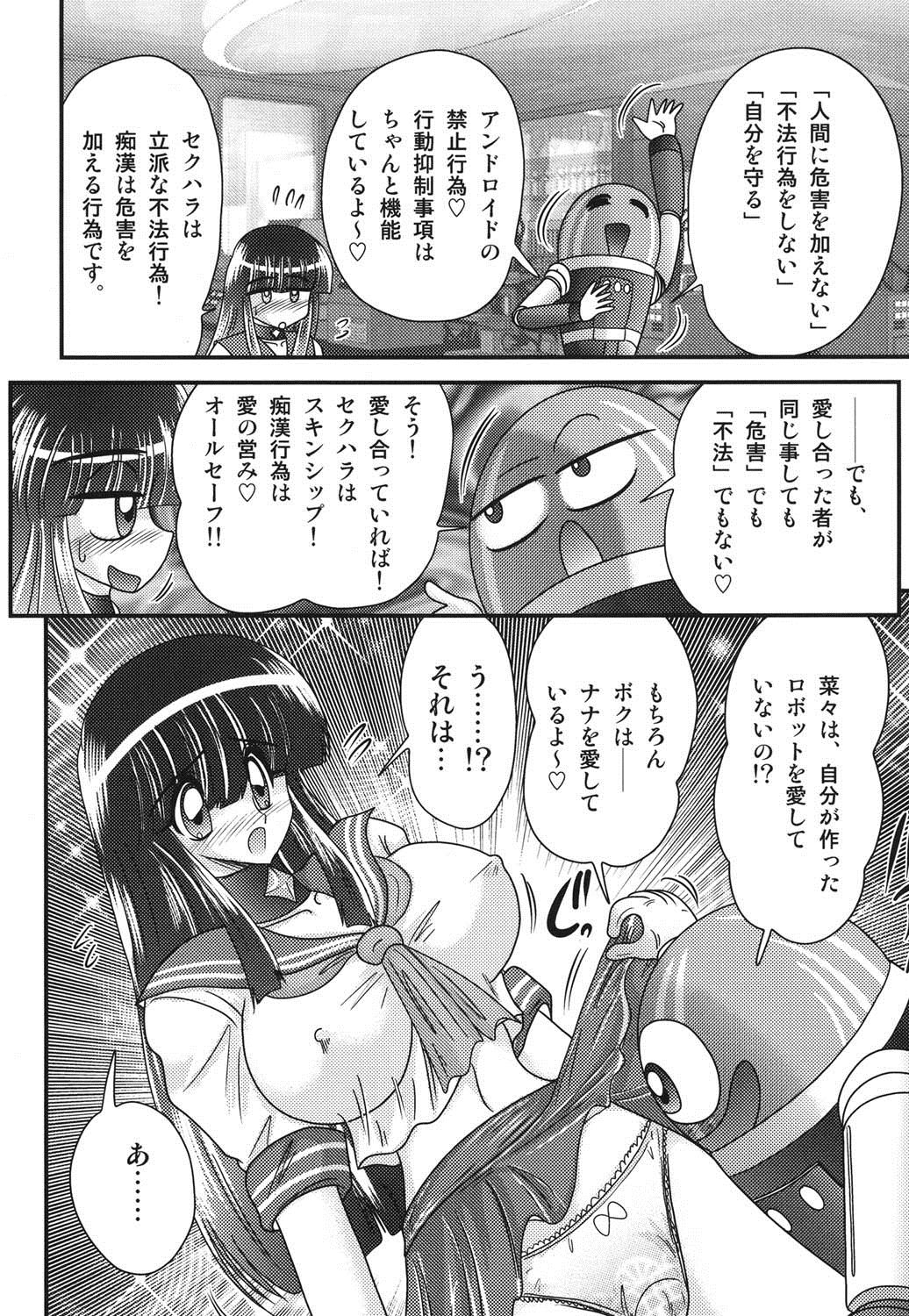 Sailor Fuku ni Chiren Robo Yokubou Kairo page 11 full