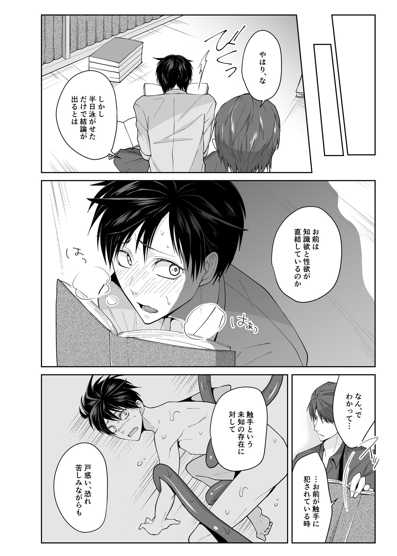 Kairaku no Tsuikyuu-sha page 10 full