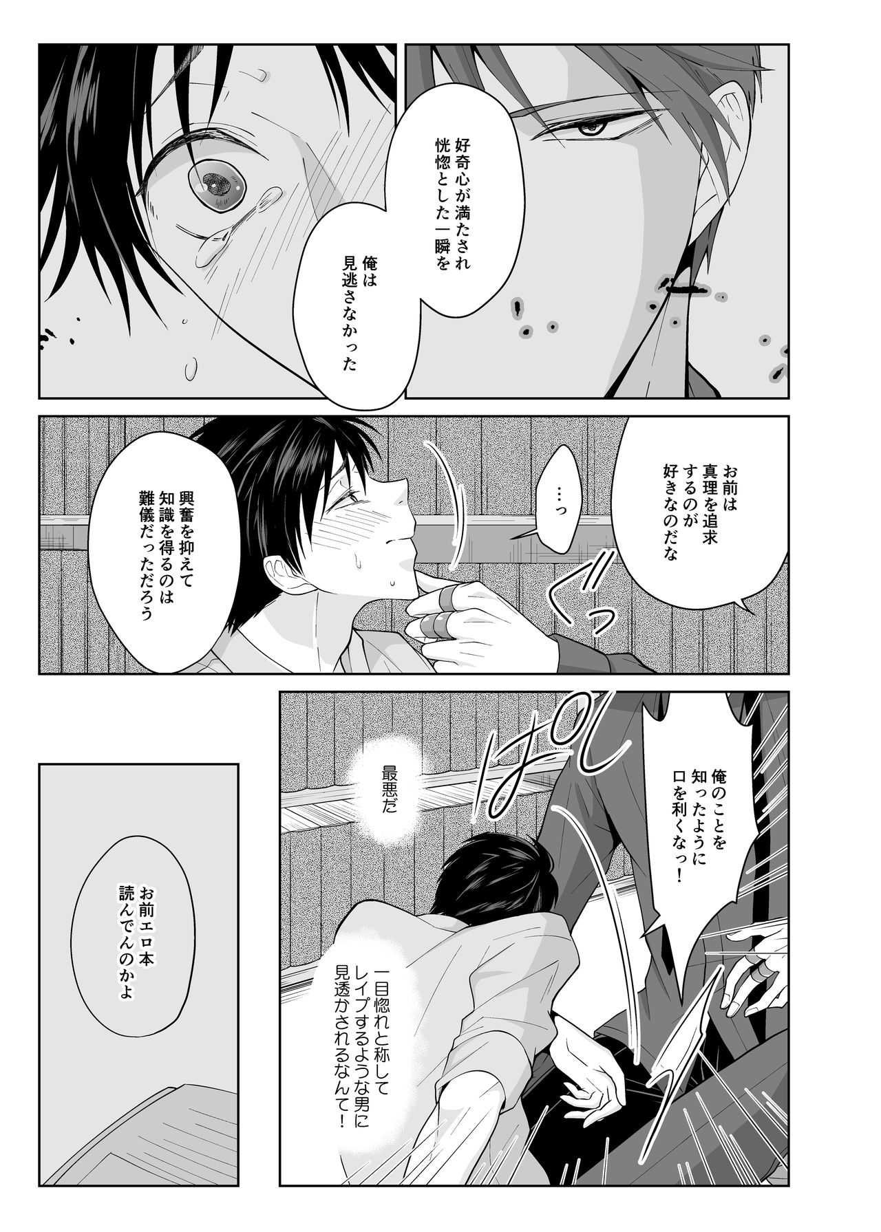 Kairaku no Tsuikyuu-sha page 11 full