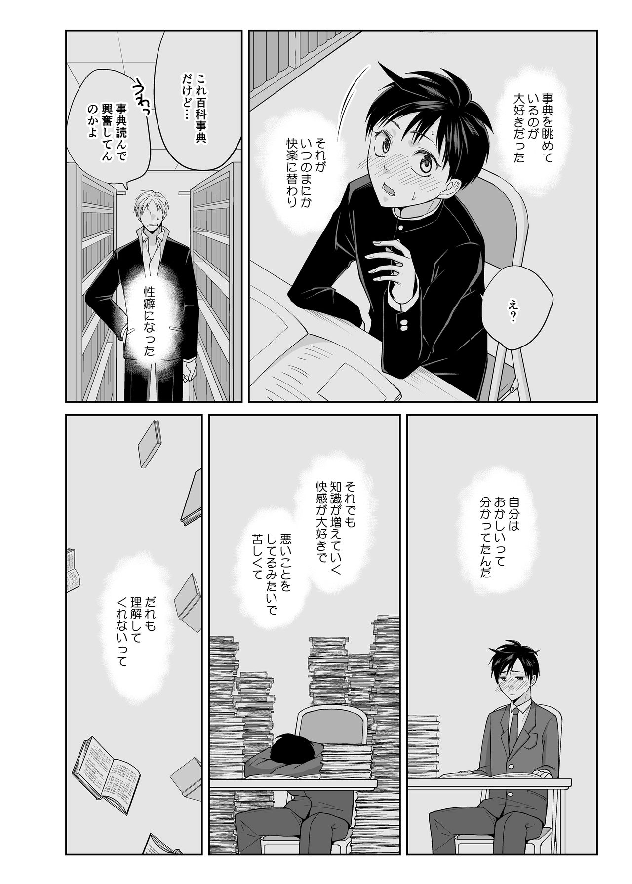 Kairaku no Tsuikyuu-sha page 12 full