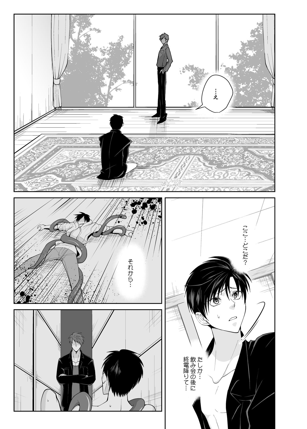 Kairaku no Tsuikyuu-sha page 3 full
