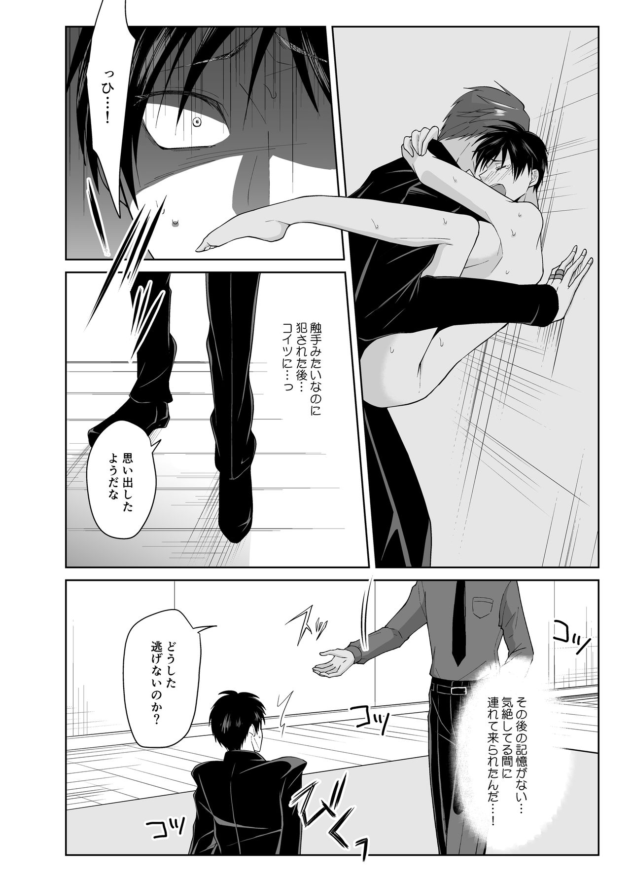 Kairaku no Tsuikyuu-sha page 4 full