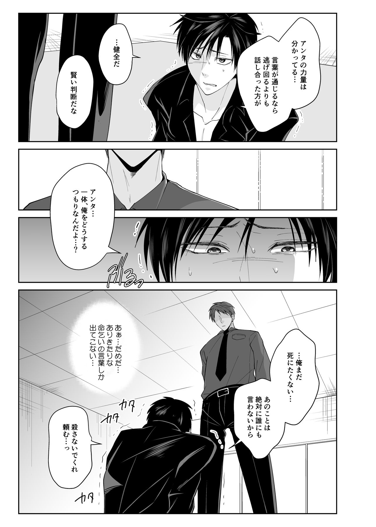 Kairaku no Tsuikyuu-sha page 5 full