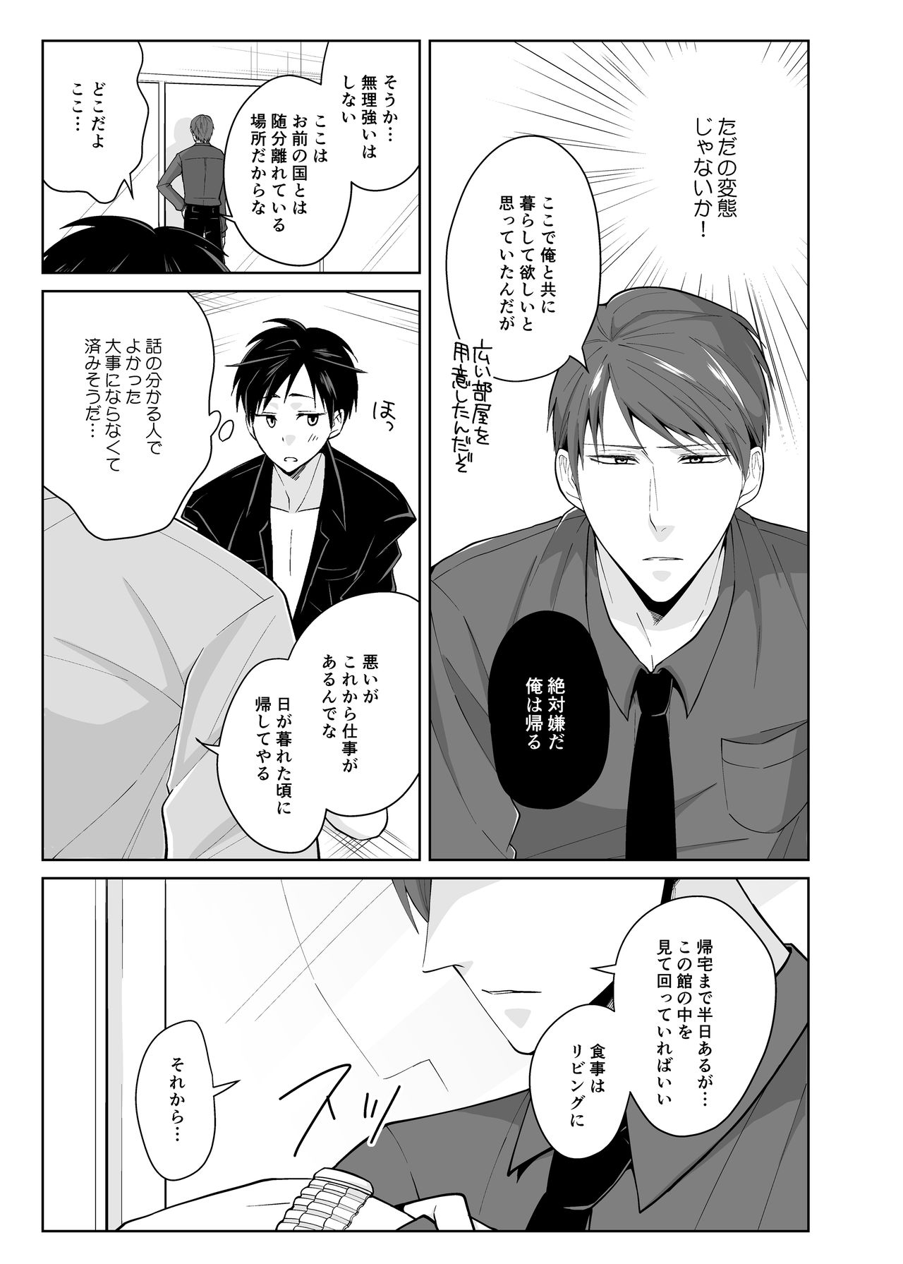 Kairaku no Tsuikyuu-sha page 7 full