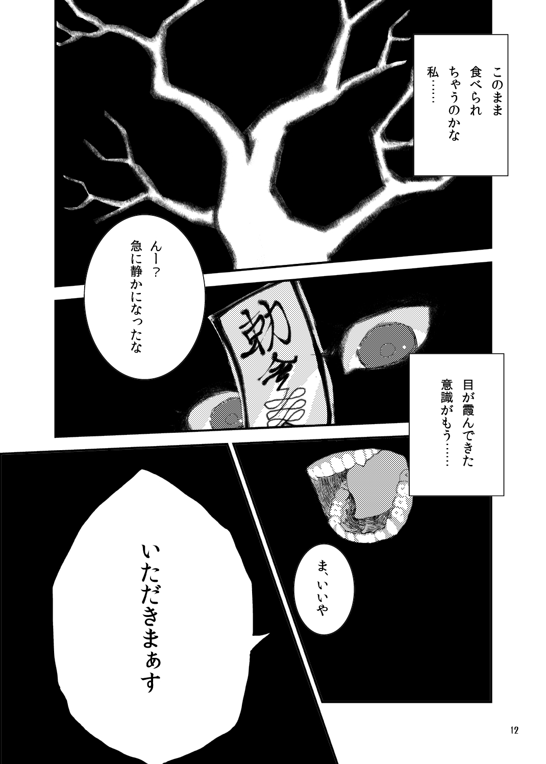 Koga Ryona page 11 full