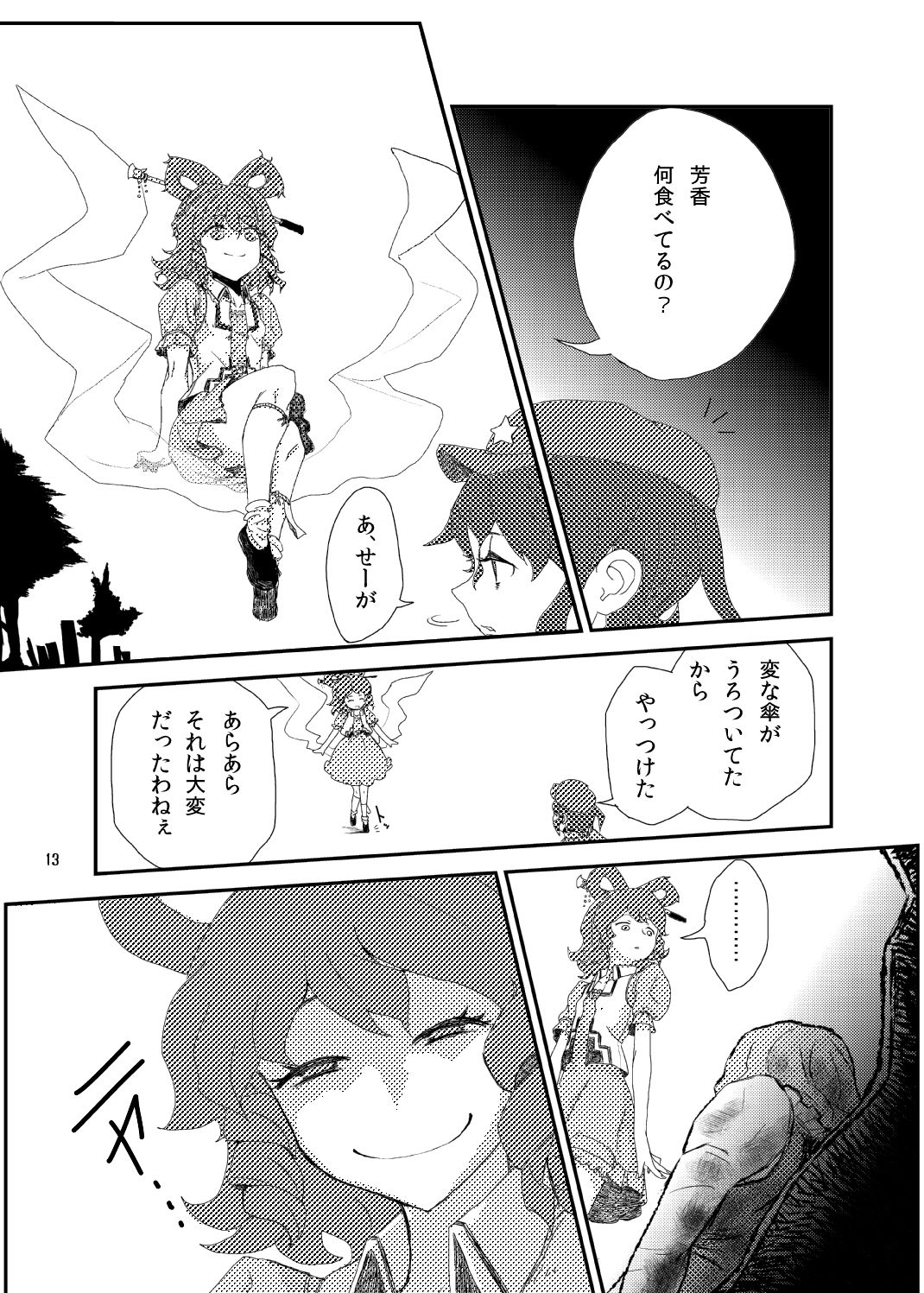 Koga Ryona page 12 full