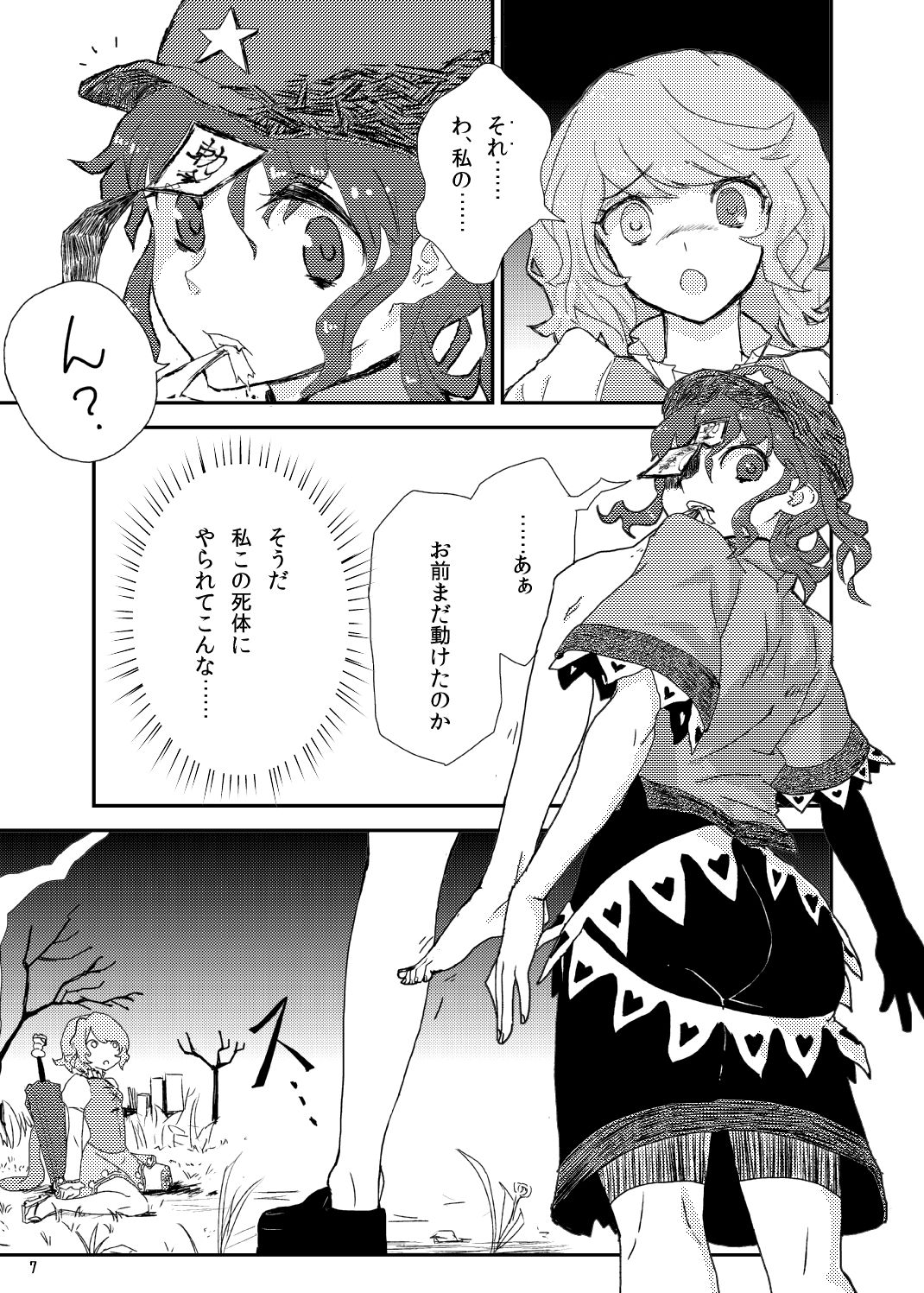 Koga Ryona page 6 full