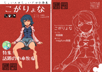 (C84) [Konnyaku Nabe (magifuro Konnyaku)] Koga Ryona (Touhou Project) cover