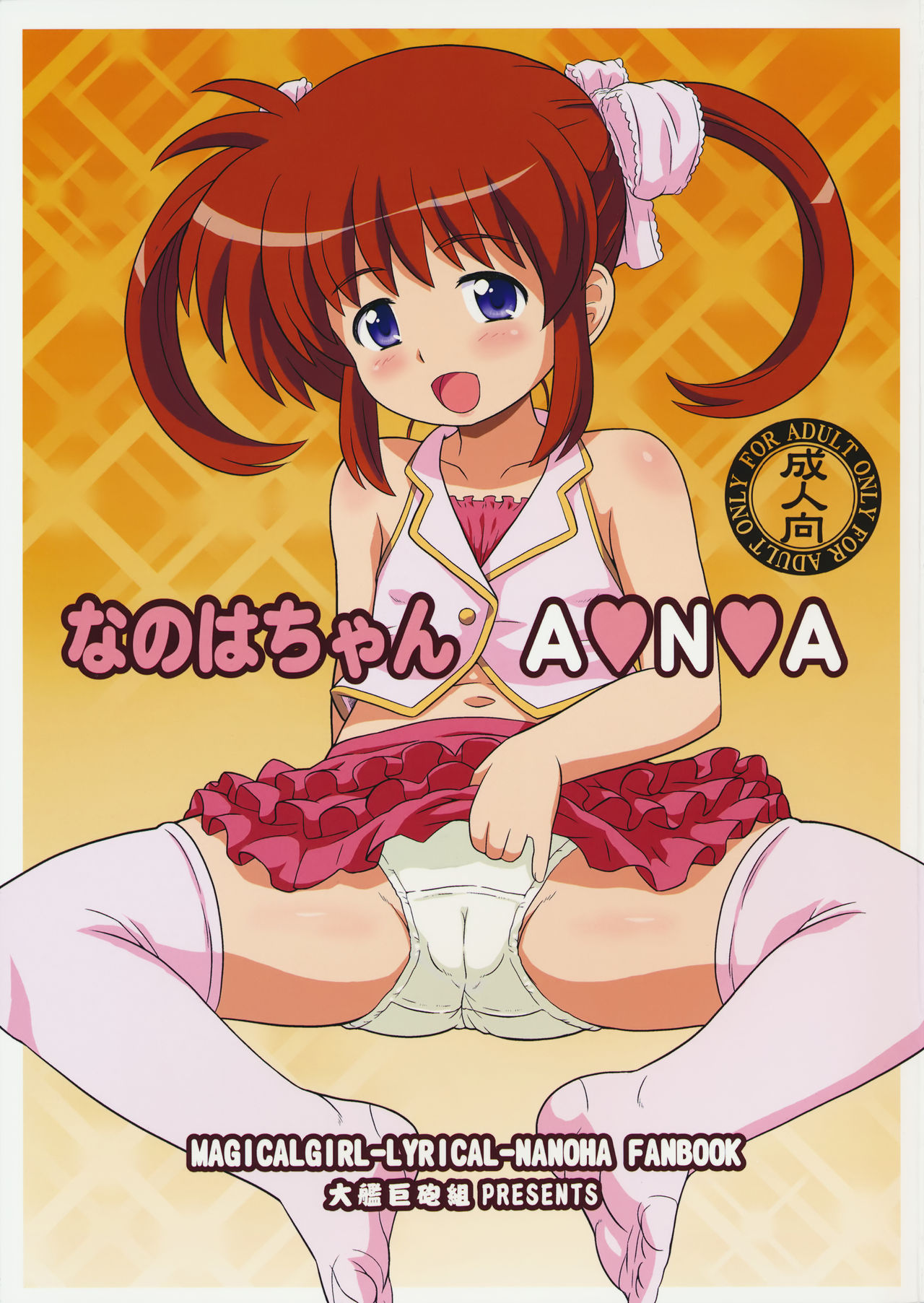 Nanoha-chan ANA page 1 full