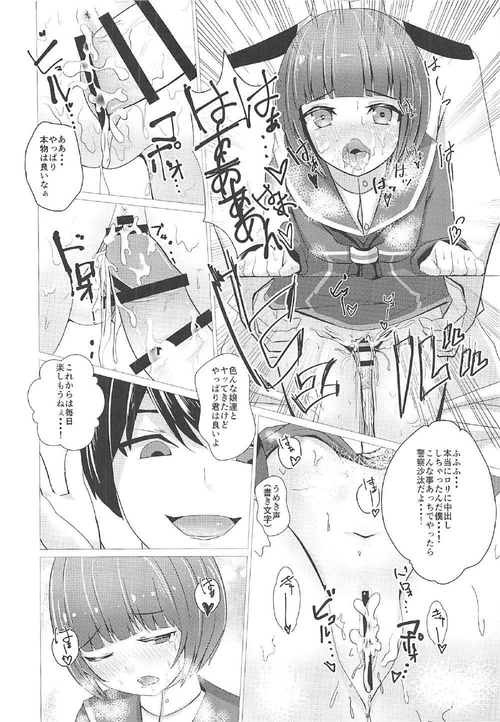 Kanjou no Uroboros page 11 full