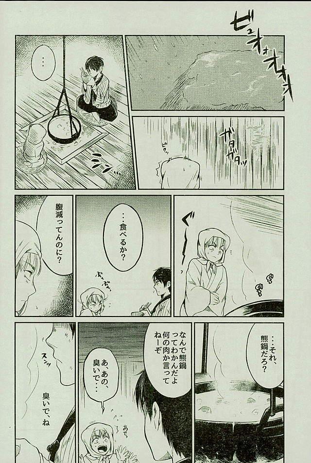 マタギの嫁 page 11 full
