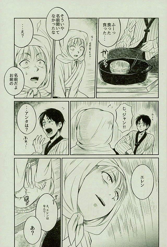 マタギの嫁 page 12 full