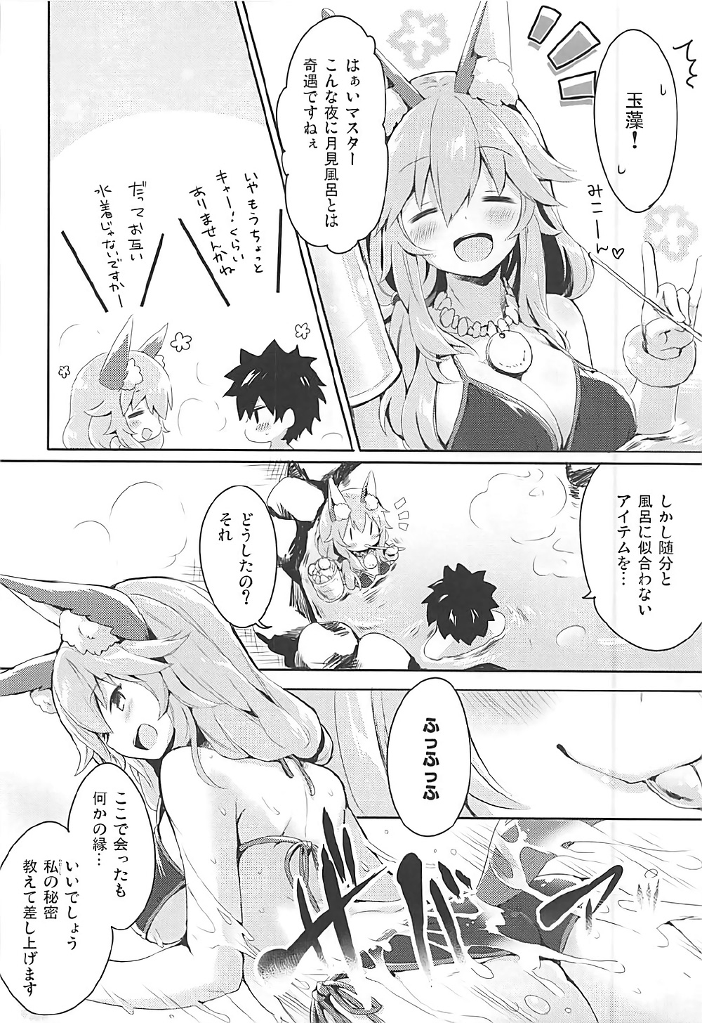 Mikotto Summer Aventure! page 5 full