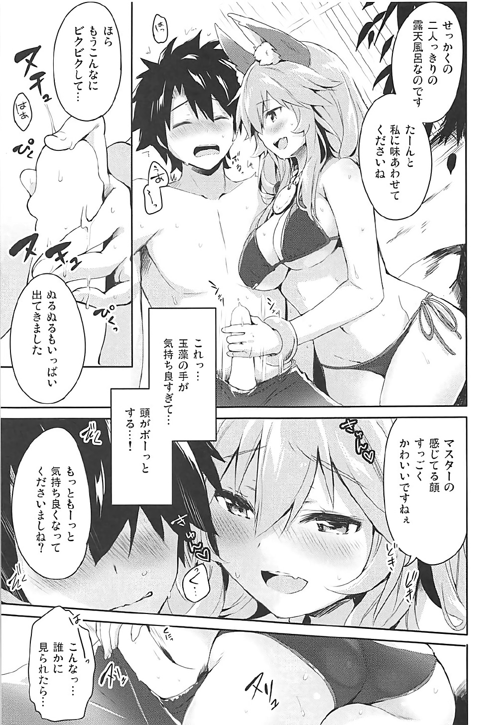 Mikotto Summer Aventure! page 8 full
