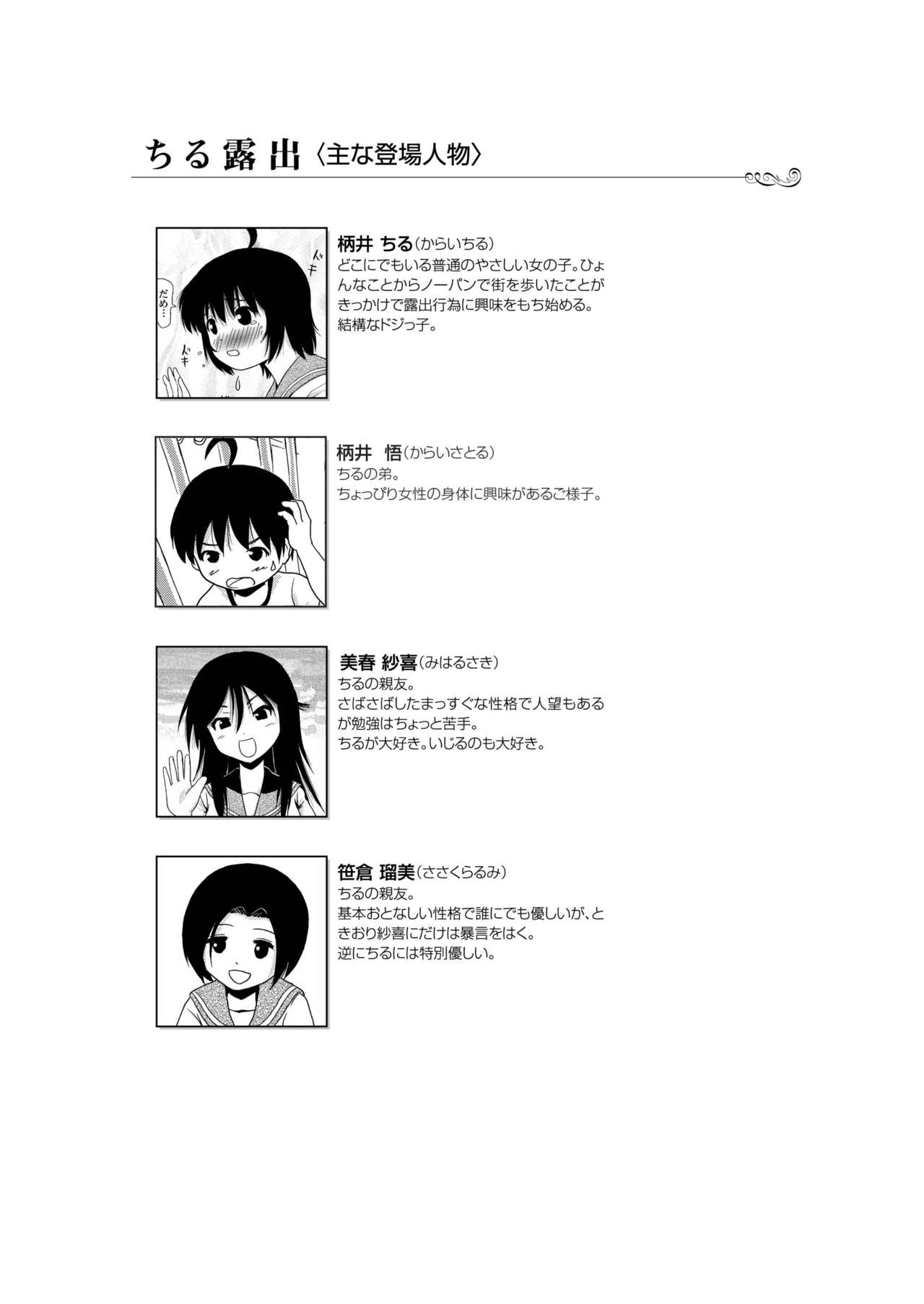 Chiru Roshutsu 2 page 4 full