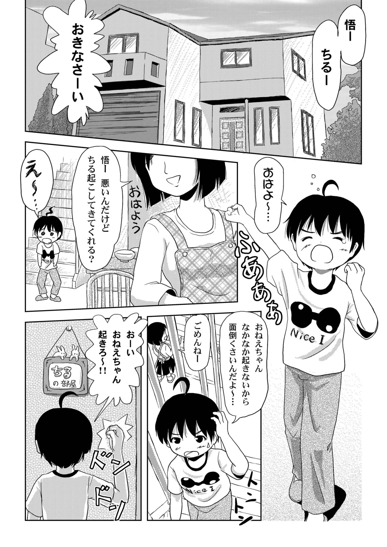 Chiru Roshutsu 2 page 5 full